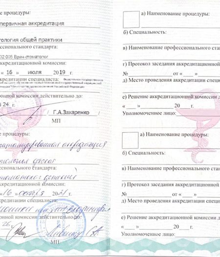 arutunyan-mane-docs-2