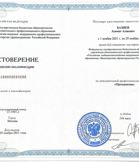 baziev-a-docs-1