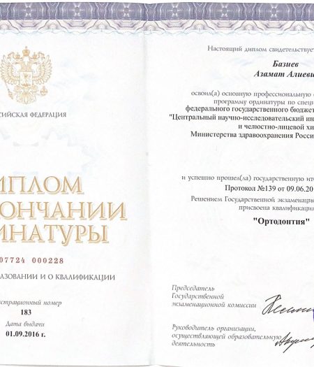 baziev-a-docs-3