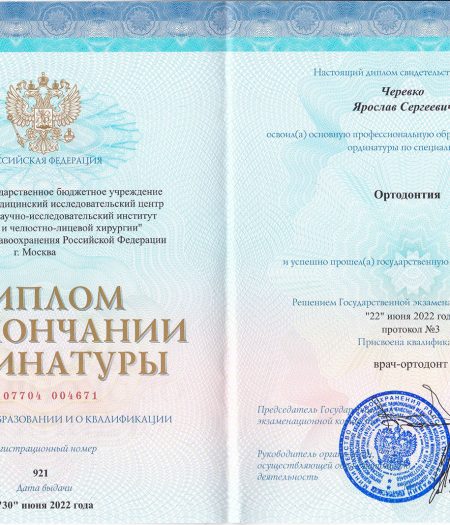 cherevko-ya-docs-3