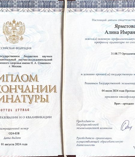 diplom-yarmetova-2