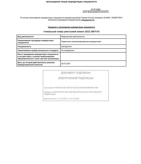 geriev-s-docs-1