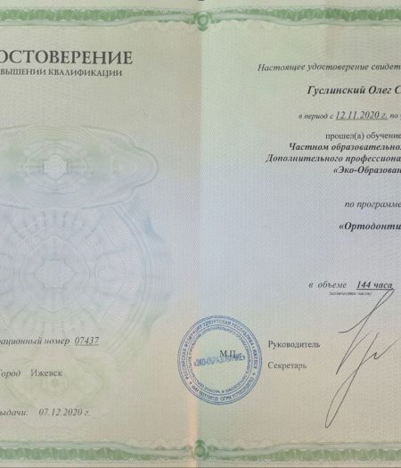 guslinskyi-o-docs-3