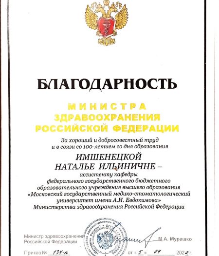 imsheneckaya-docs-1