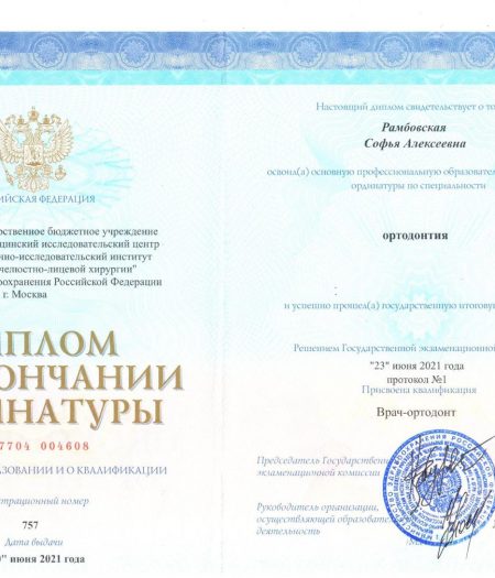 Ординатура