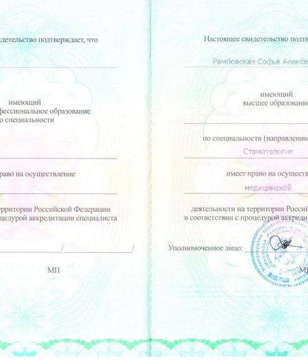 rambovskaya-s-docs-2