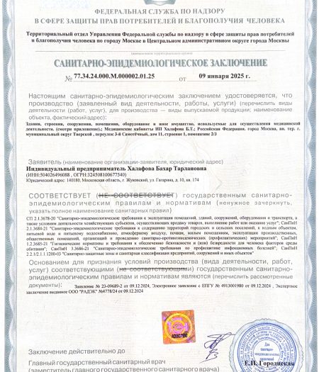 san-epid-zakluchenie-1