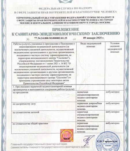 san-epid-zakluchenie-2
